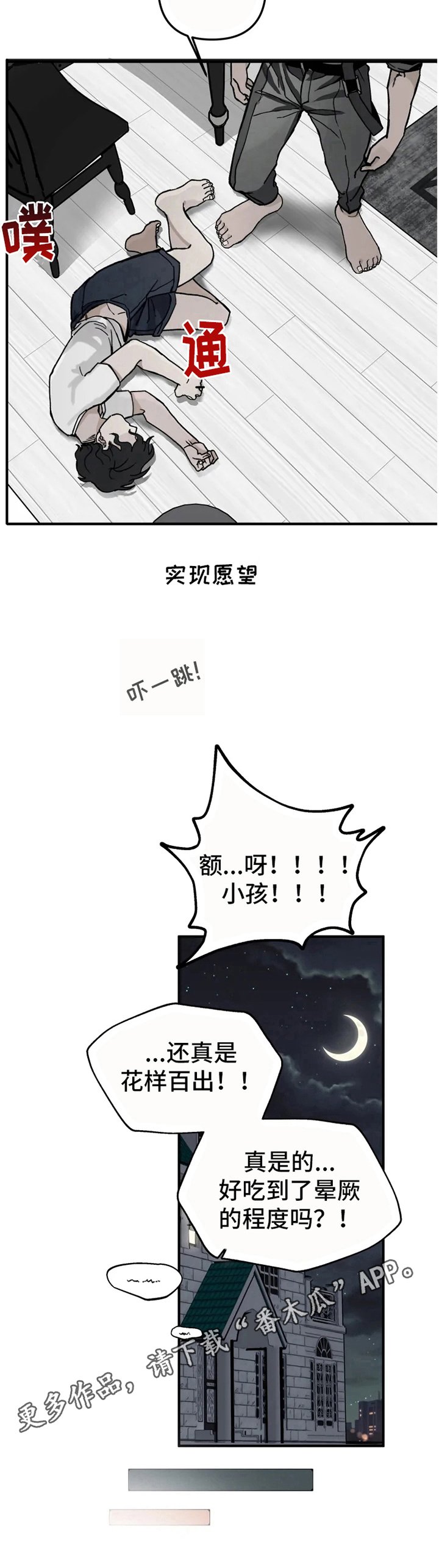 第4章：拯救