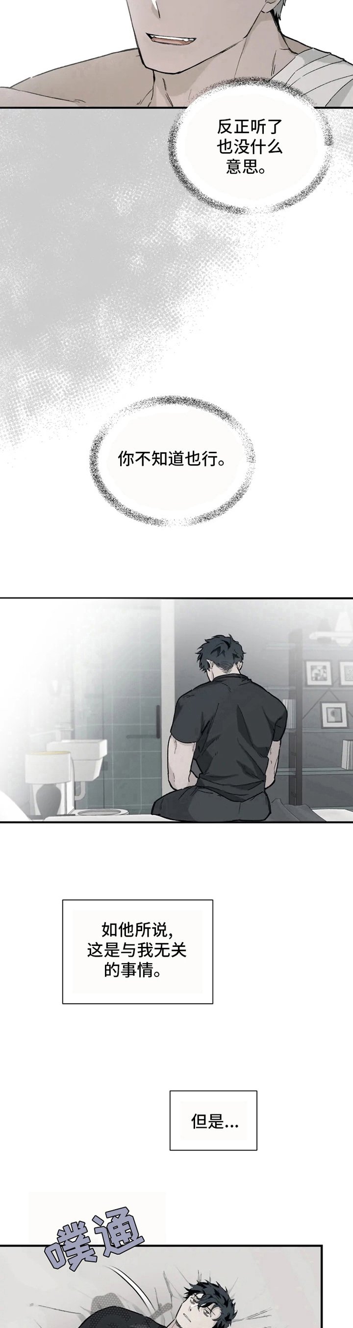 第6章：察觉