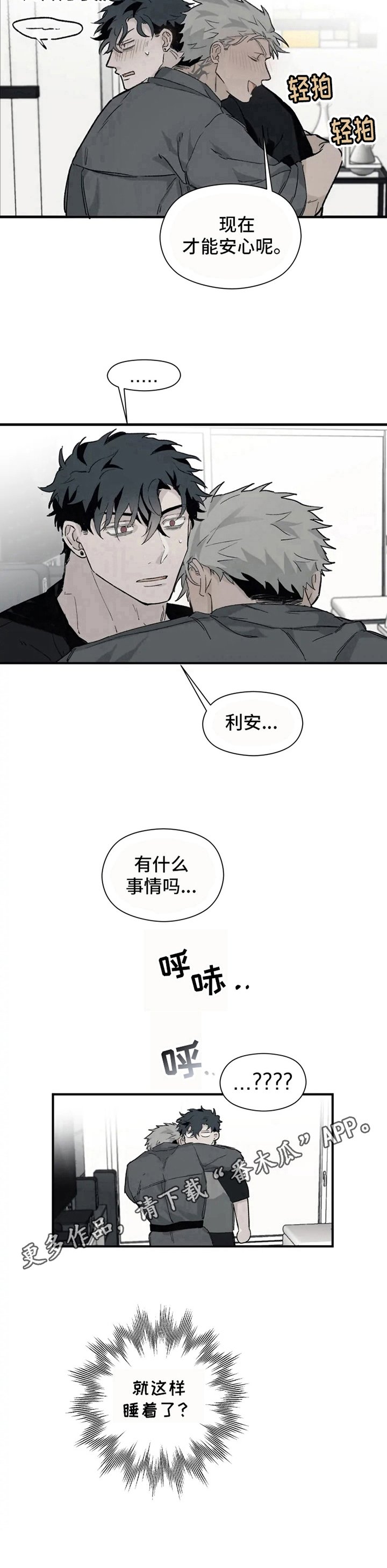 第6章：察觉