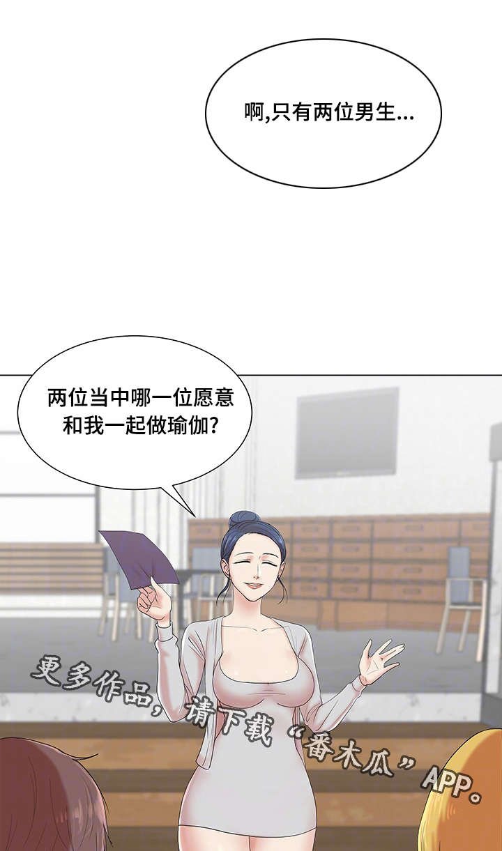 第10章：情侣瑜伽