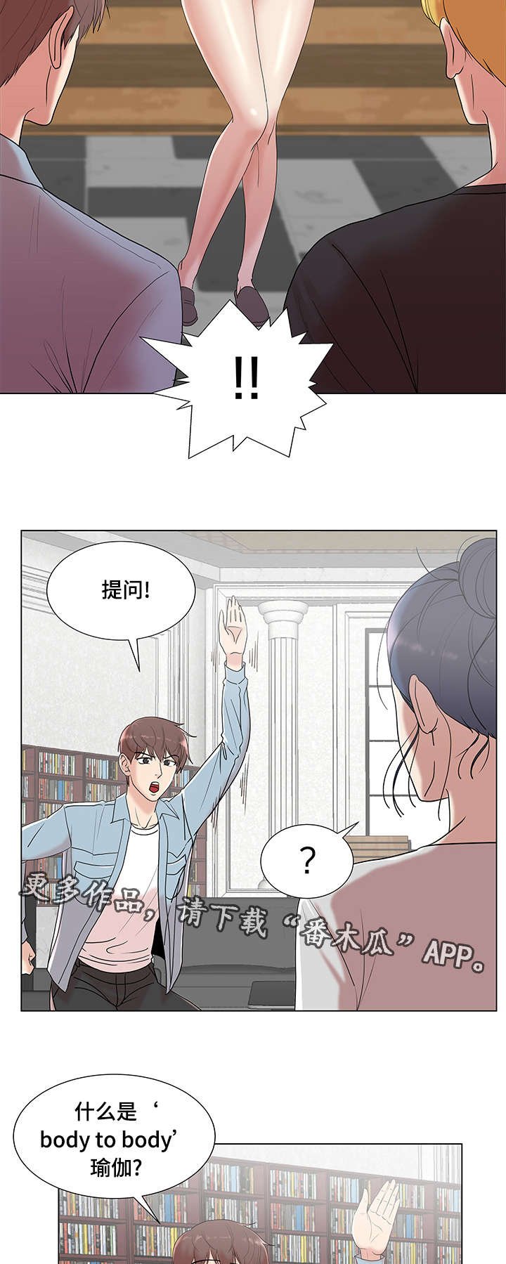 第10章：情侣瑜伽