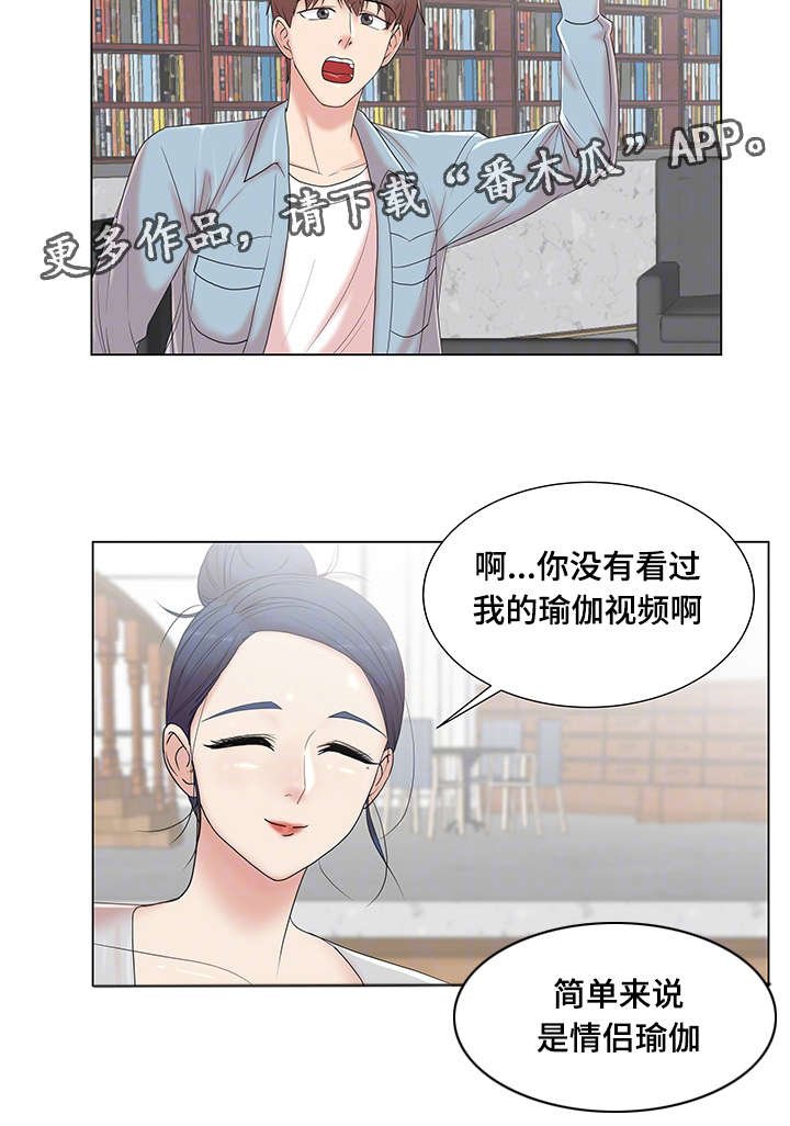 第10章：情侣瑜伽