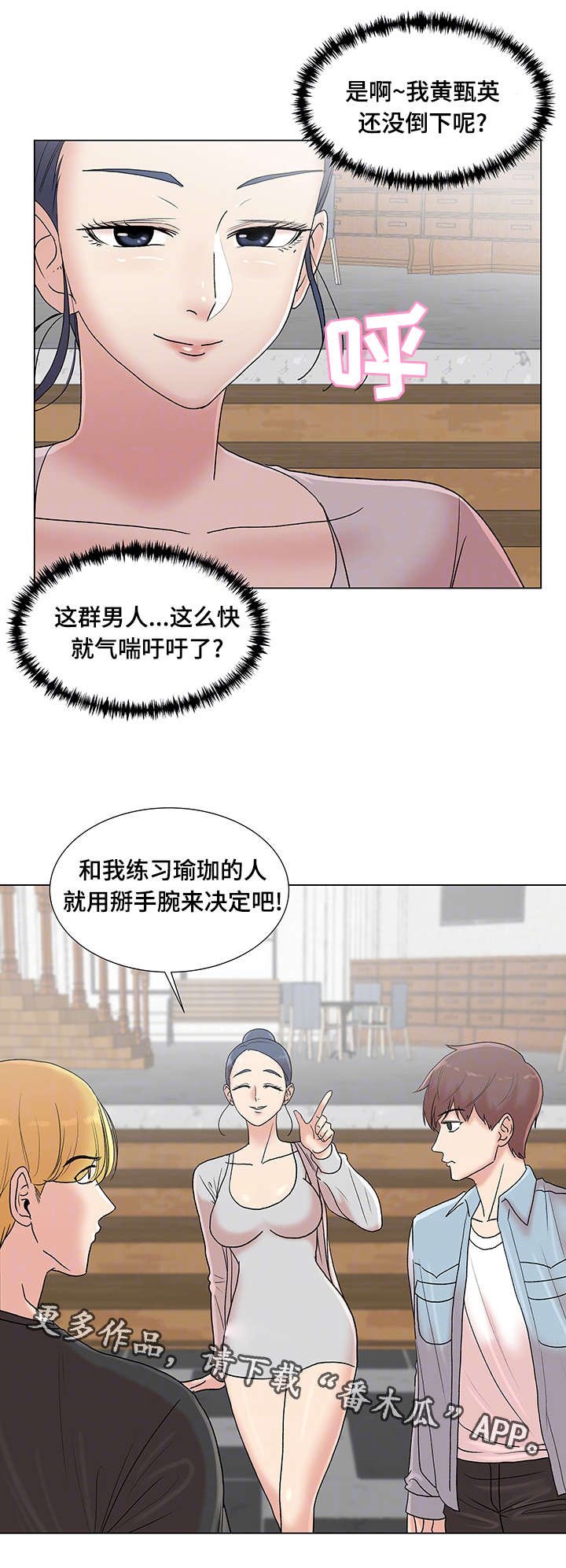 第10章：情侣瑜伽
