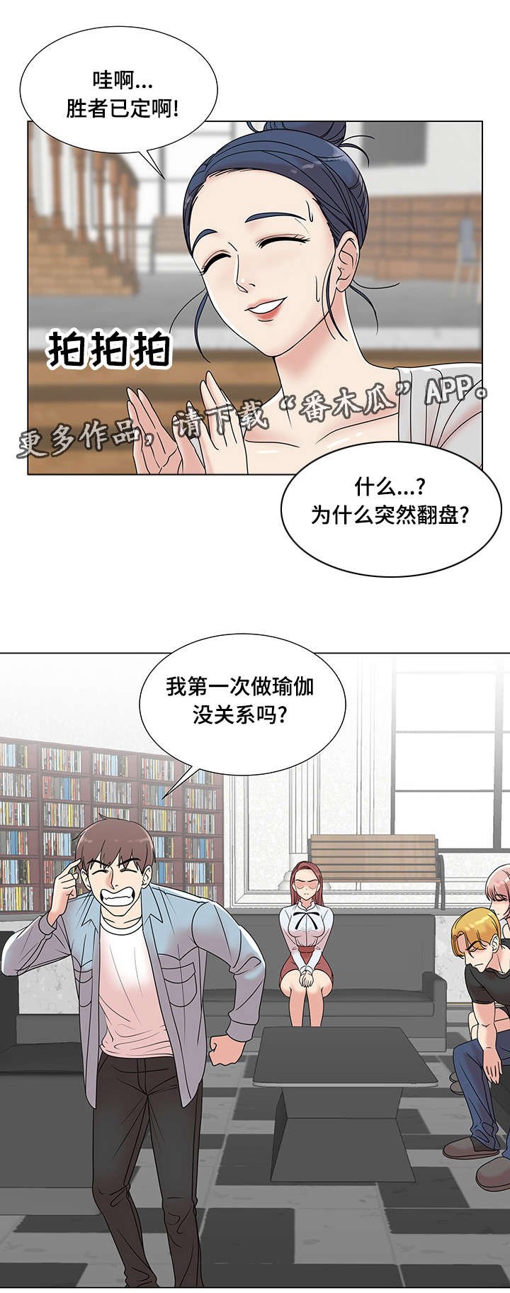 第10章：情侣瑜伽