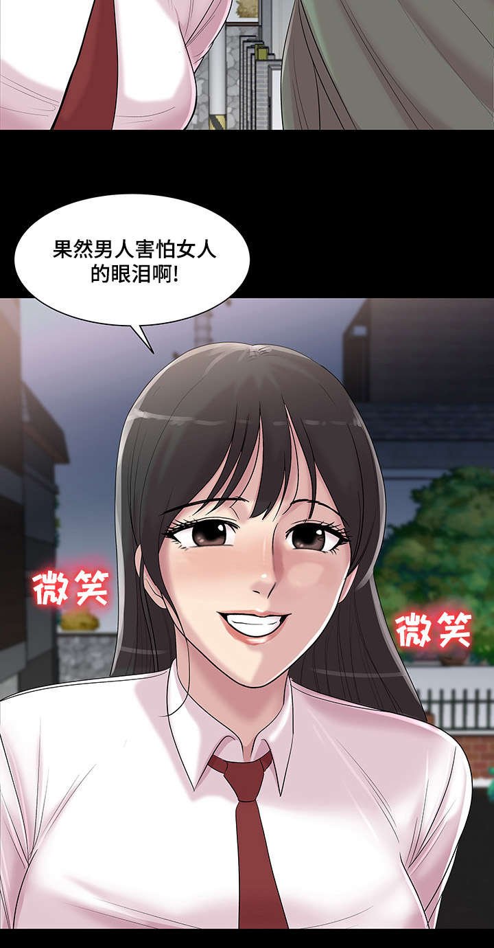 第18章：女人的眼泪