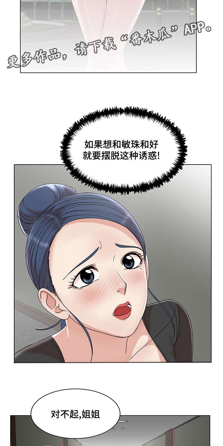 第23章：摆脱诱惑