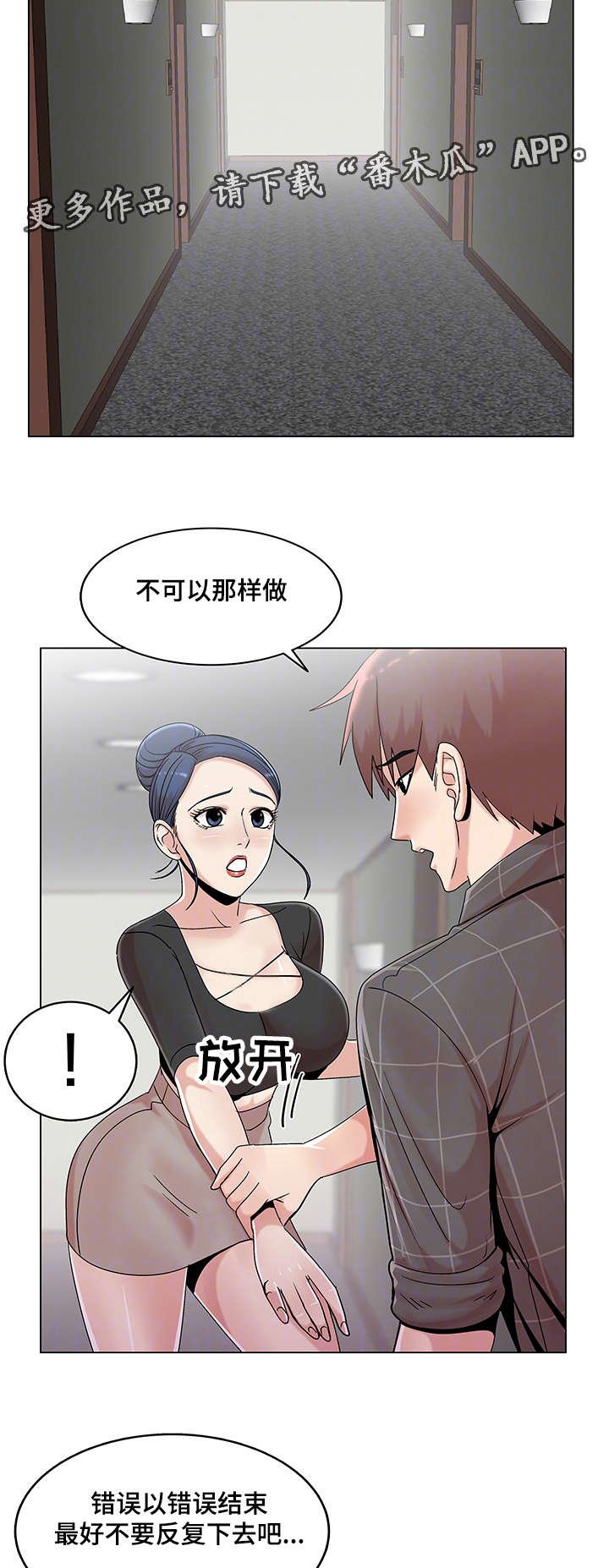 第23章：摆脱诱惑