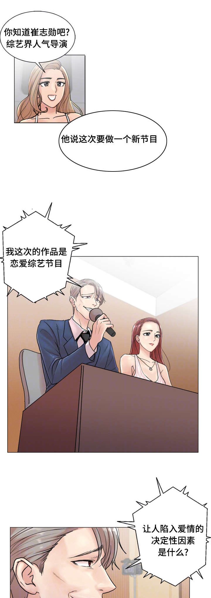 第3章：真实罗曼史