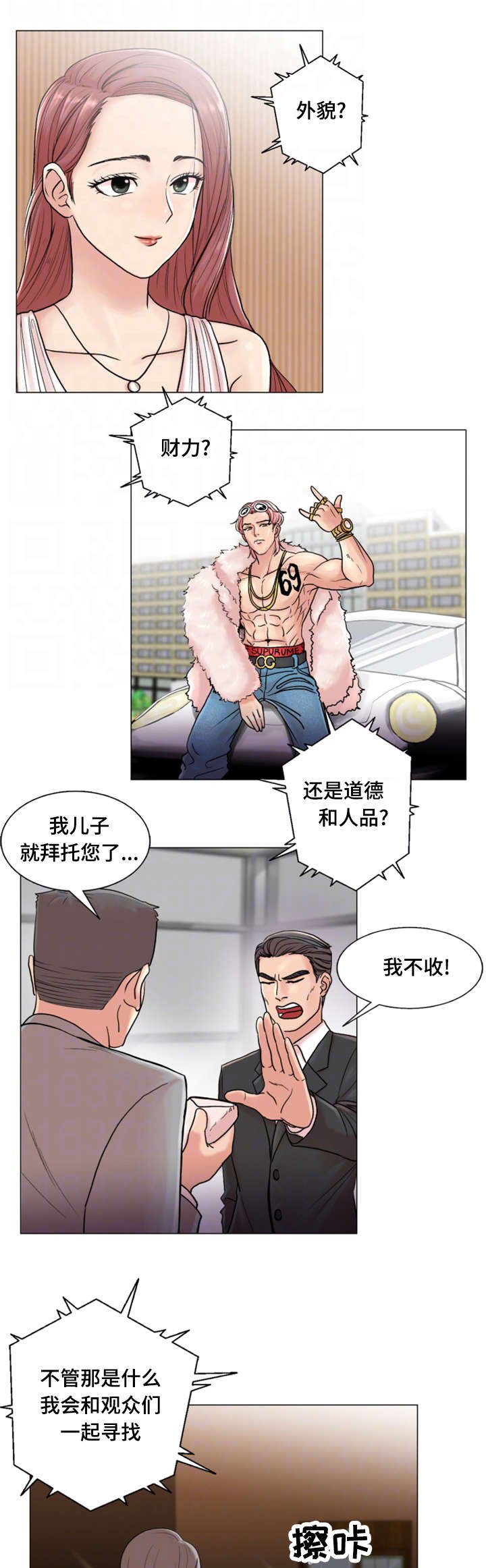 第3章：真实罗曼史
