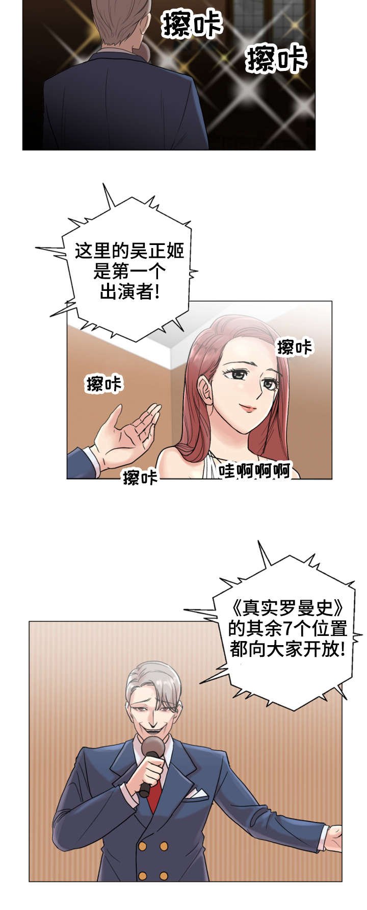 第3章：真实罗曼史