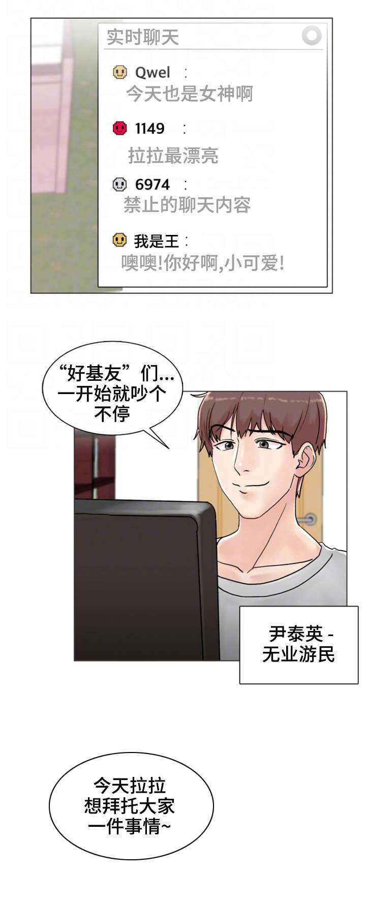 第3章：真实罗曼史