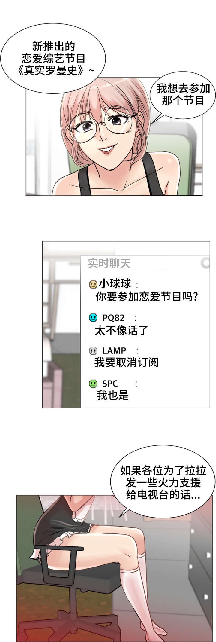 第3章：真实罗曼史