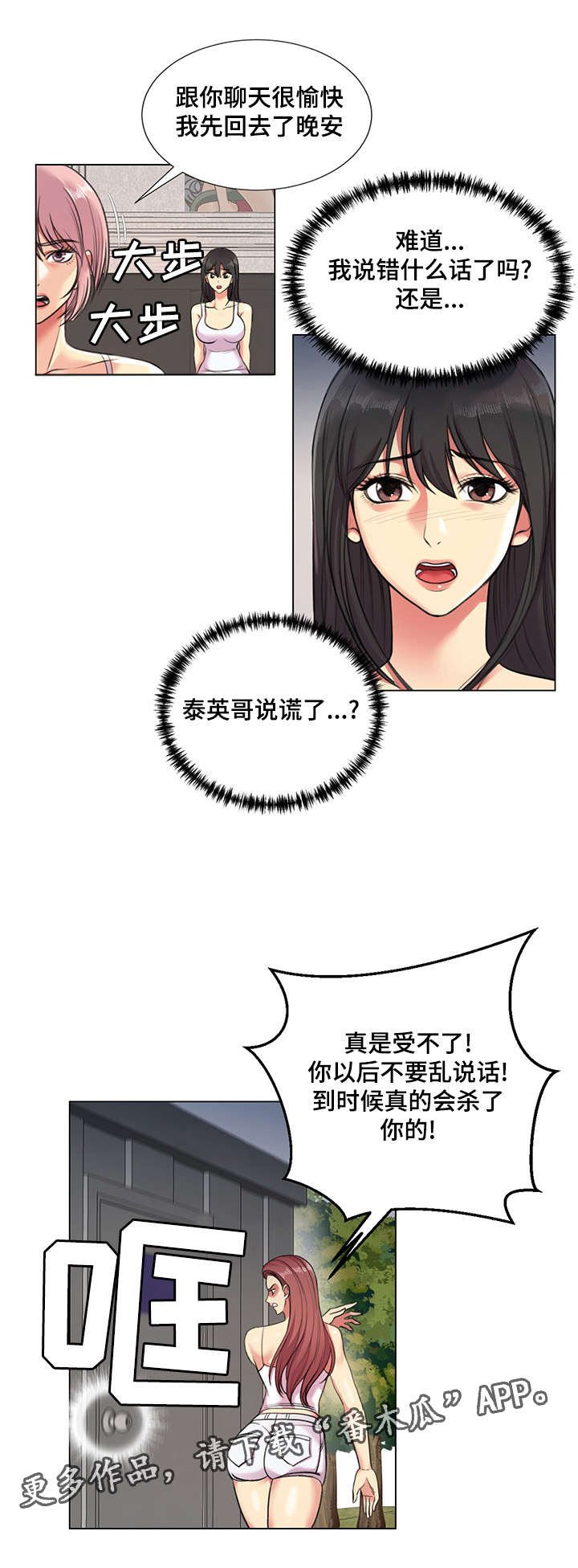 第32章：威胁
