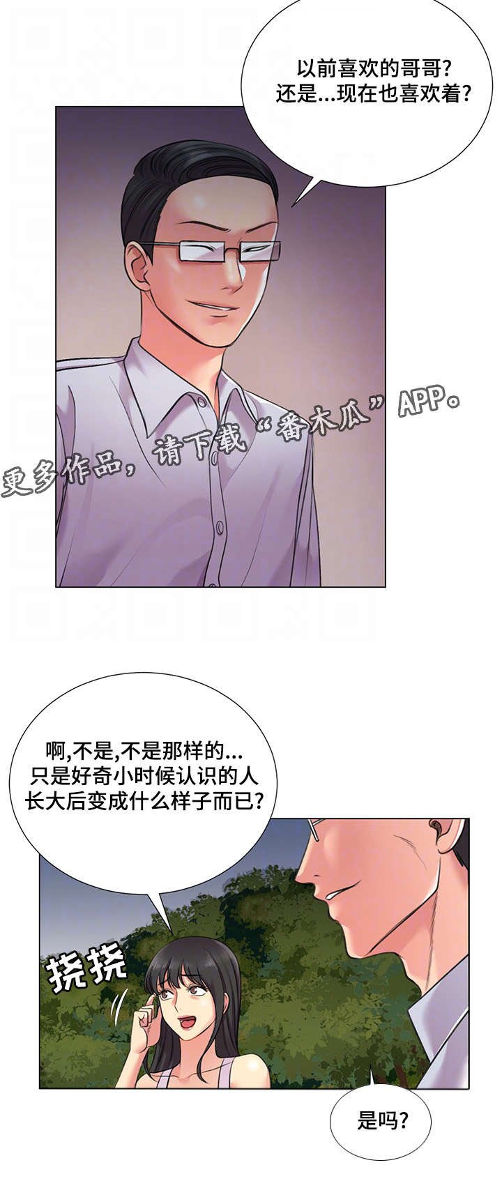 第32章：威胁