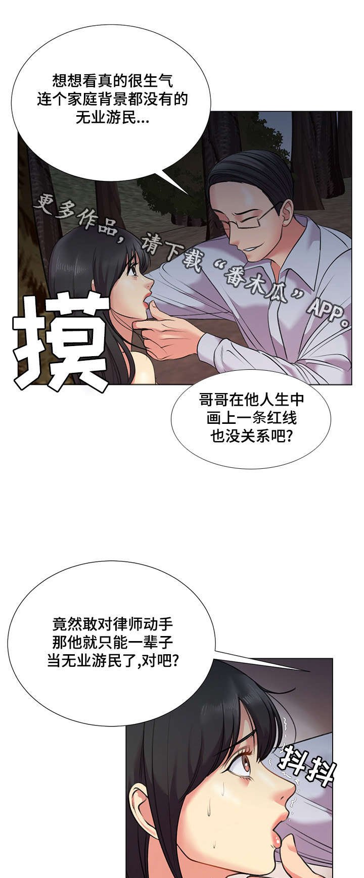 第32章：威胁