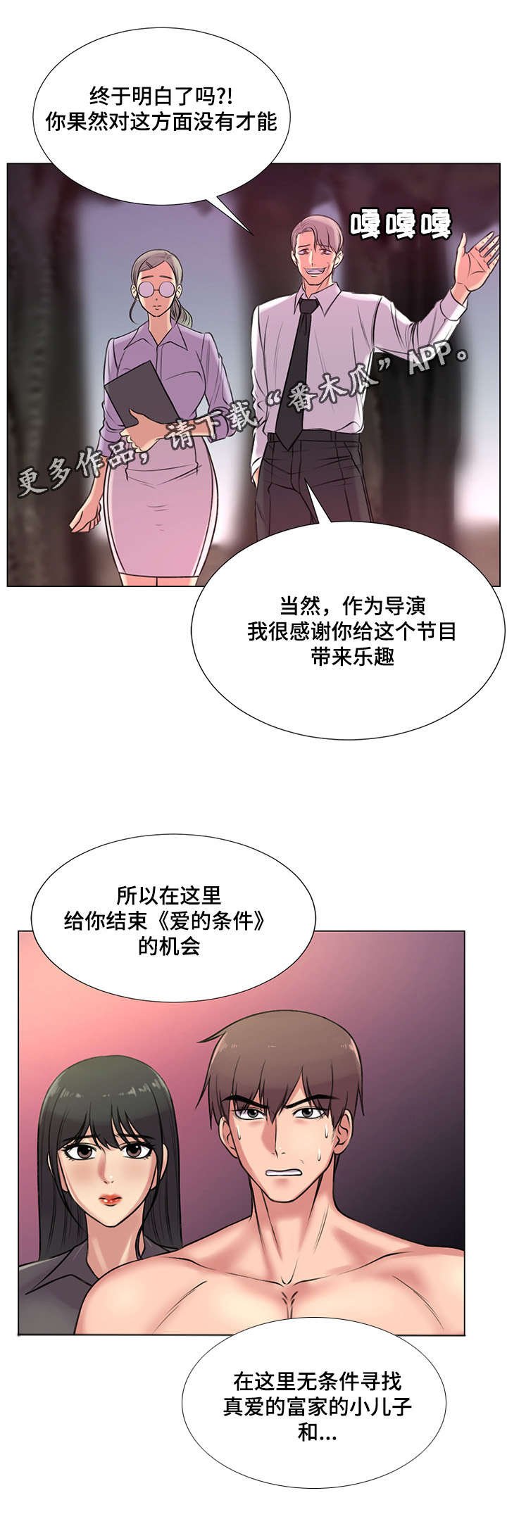 第33章：爱的条件