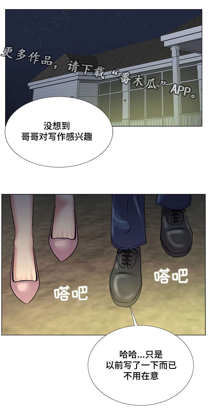 第34章：爱情之家最后任务