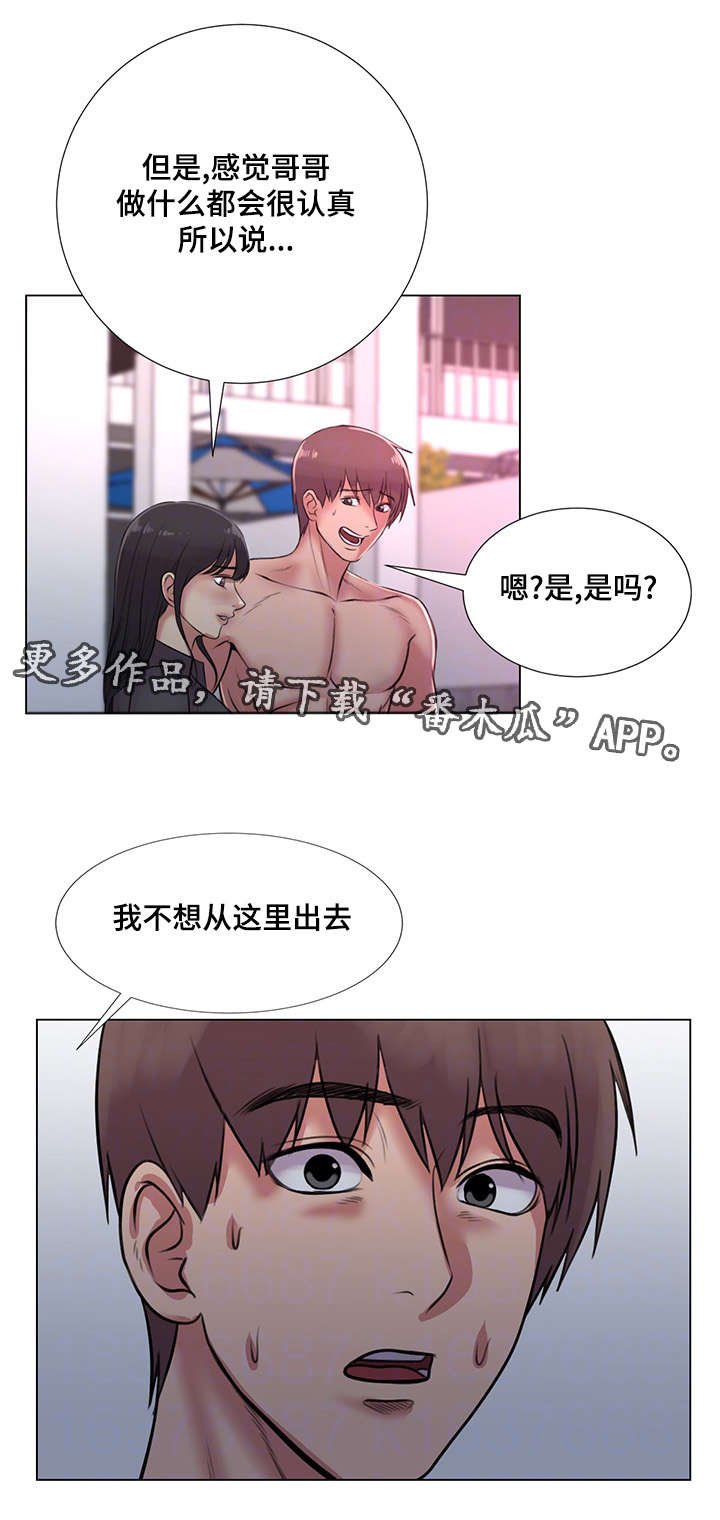 第34章：爱情之家最后任务
