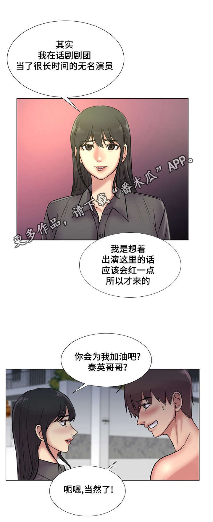 第34章：爱情之家最后任务