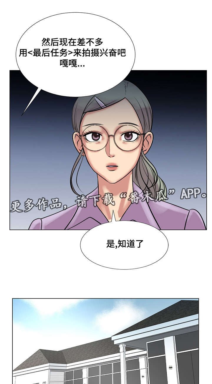 第34章：爱情之家最后任务