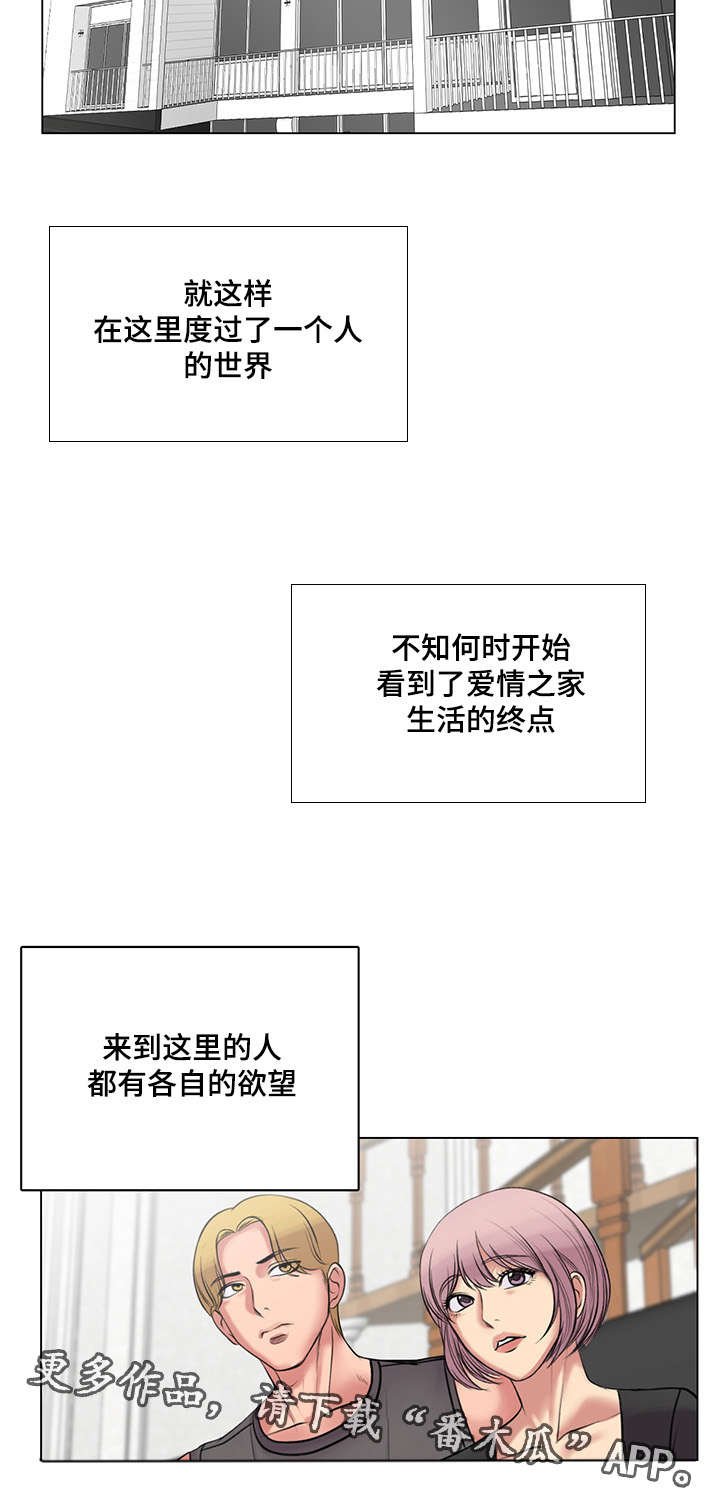 第34章：爱情之家最后任务