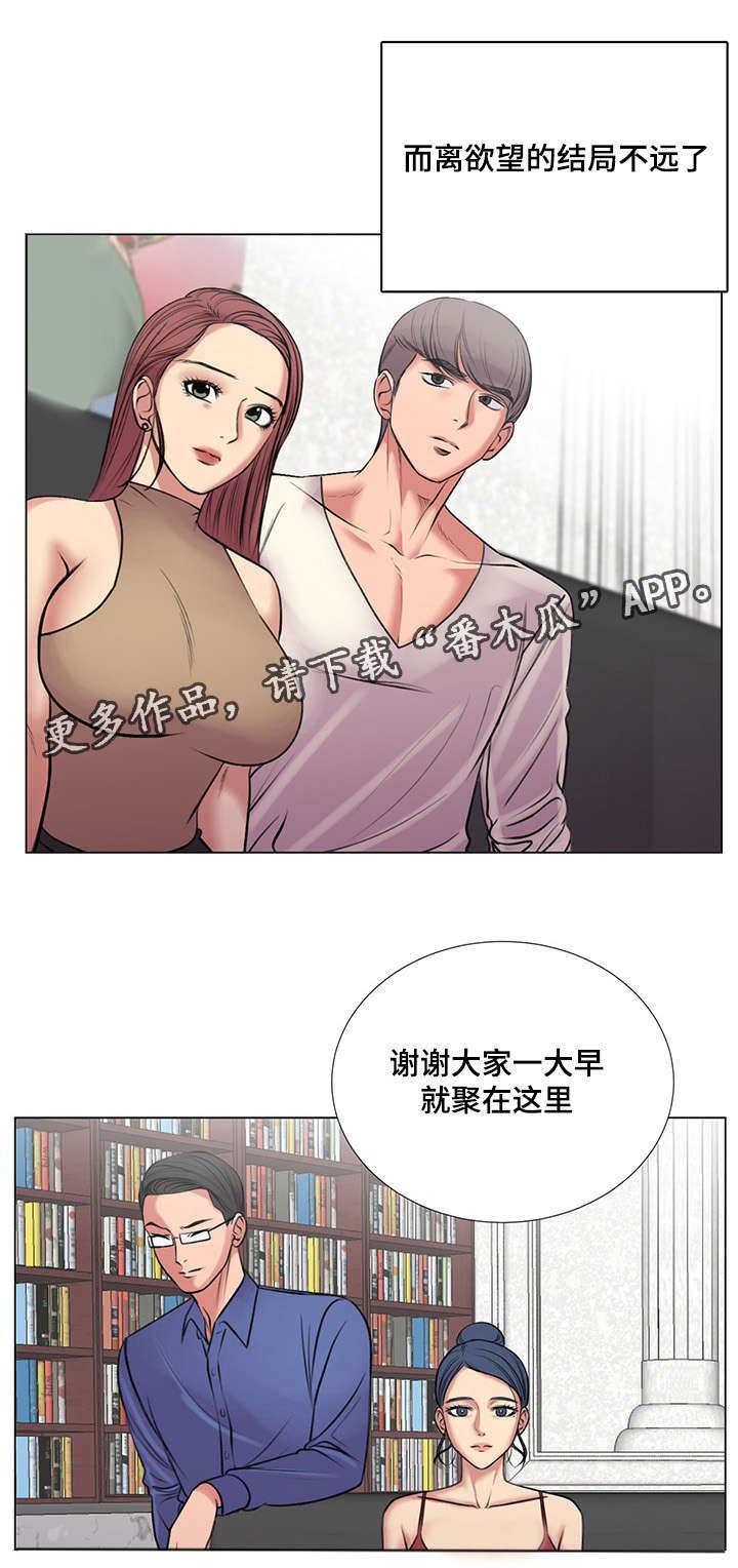 第34章：爱情之家最后任务