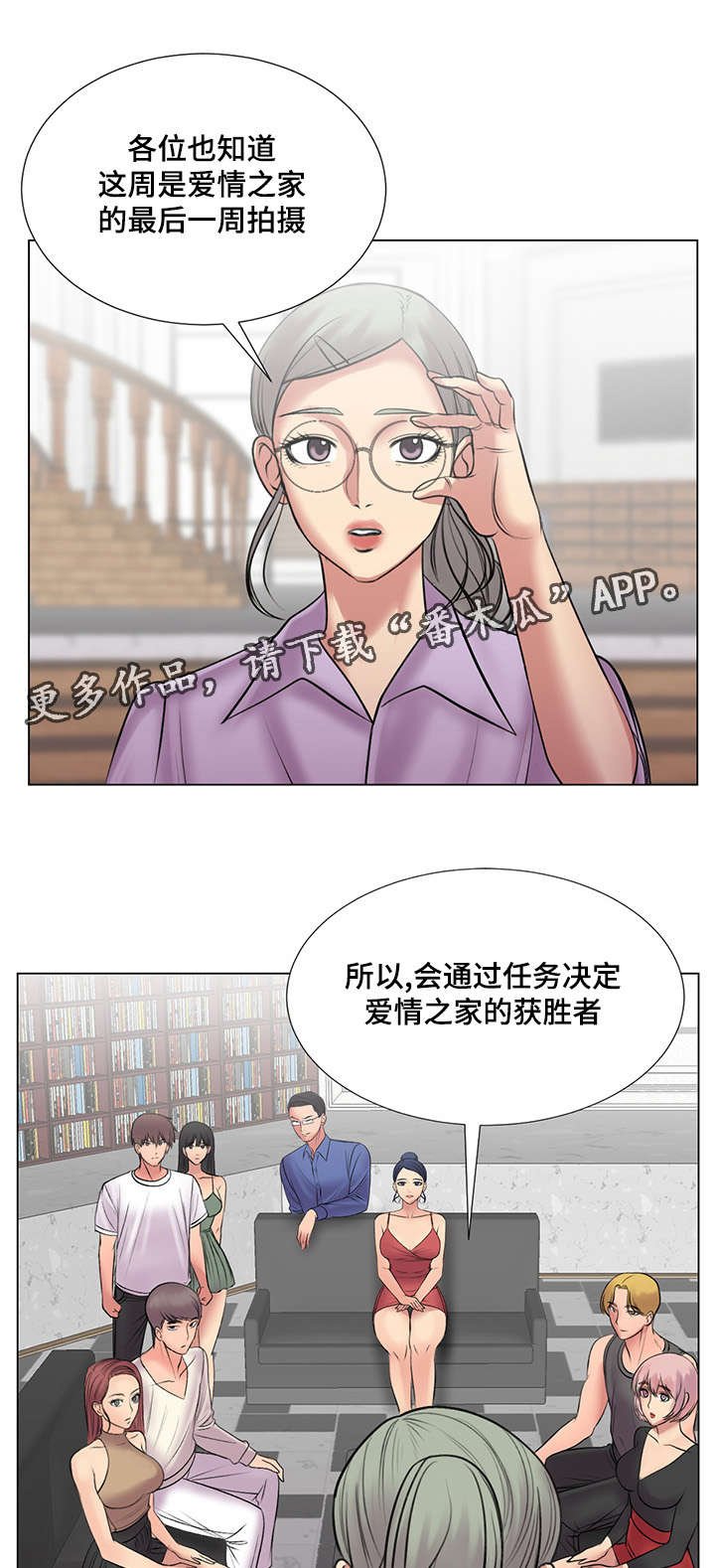 第34章：爱情之家最后任务