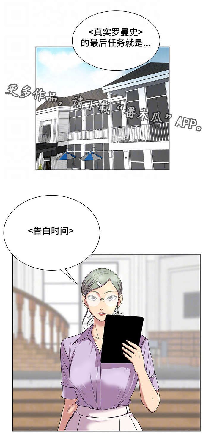 第35章：告白时间