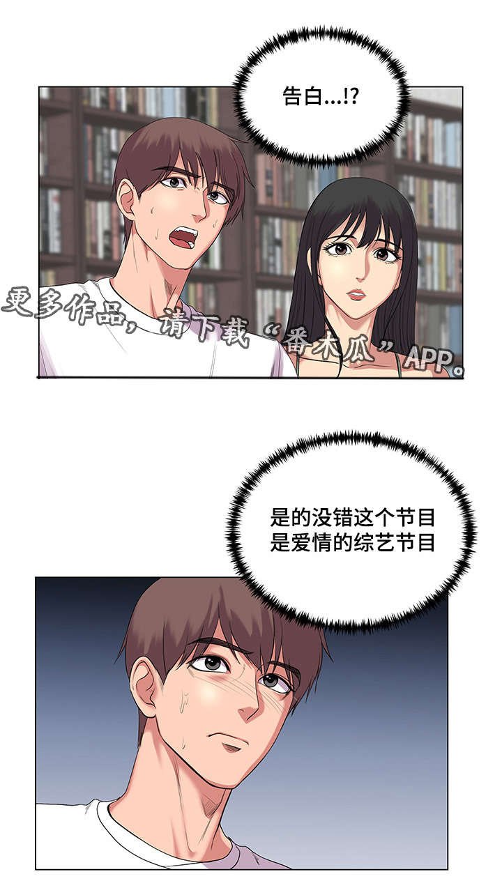 第35章：告白时间