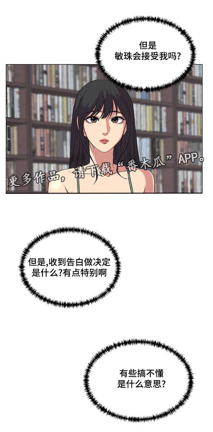 第35章：告白时间