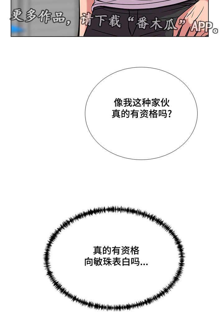 第35章：告白时间