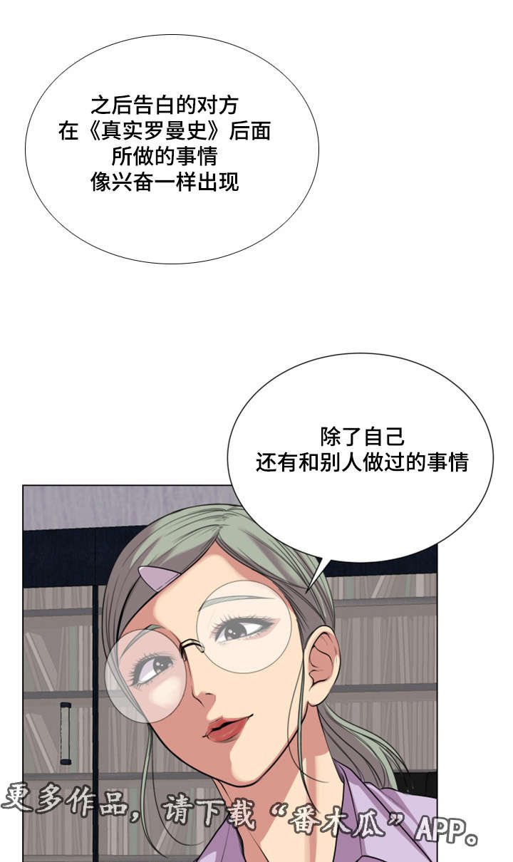 第35章：告白时间