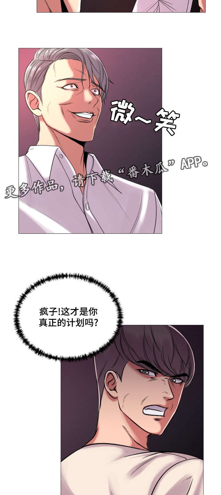 第37章：这是你真正的计划