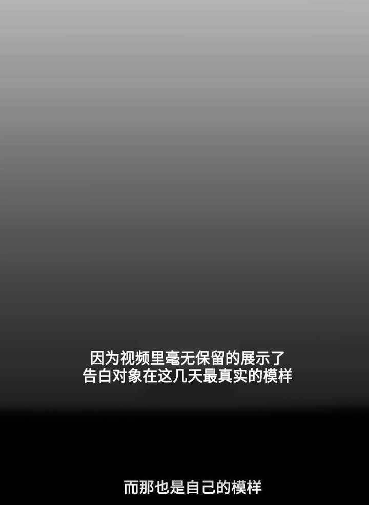 第38章：告白视频