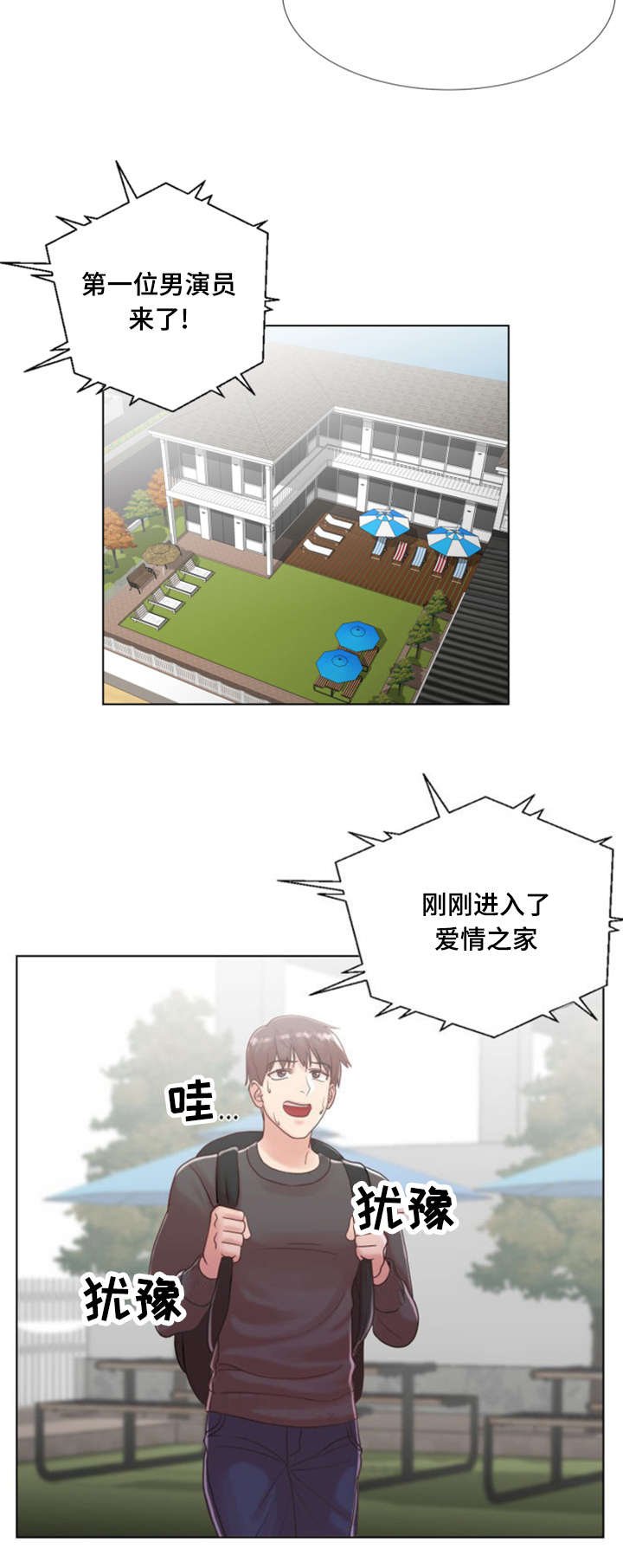 第4章：爱情之家