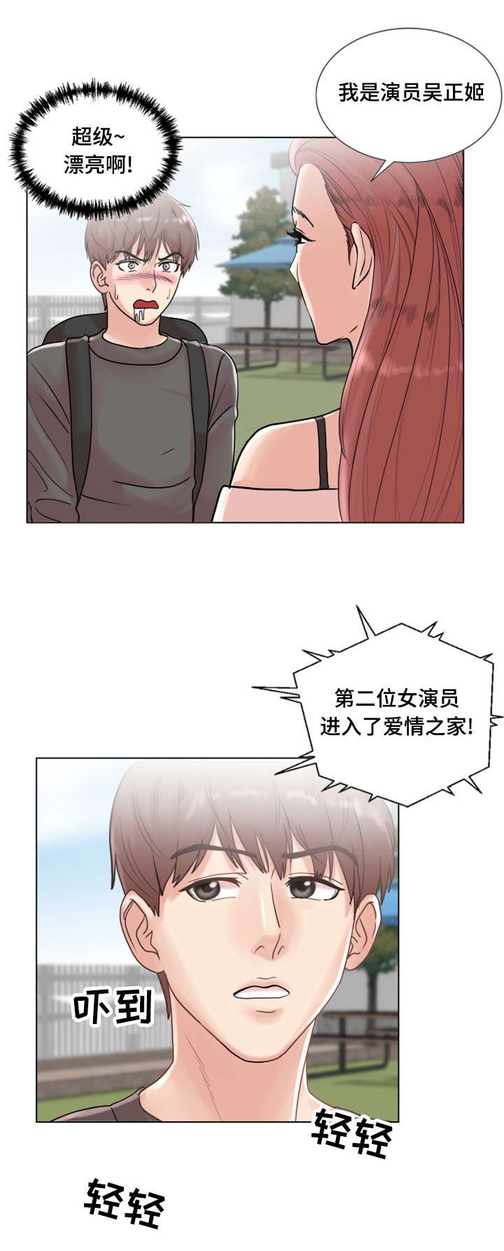 第4章：爱情之家