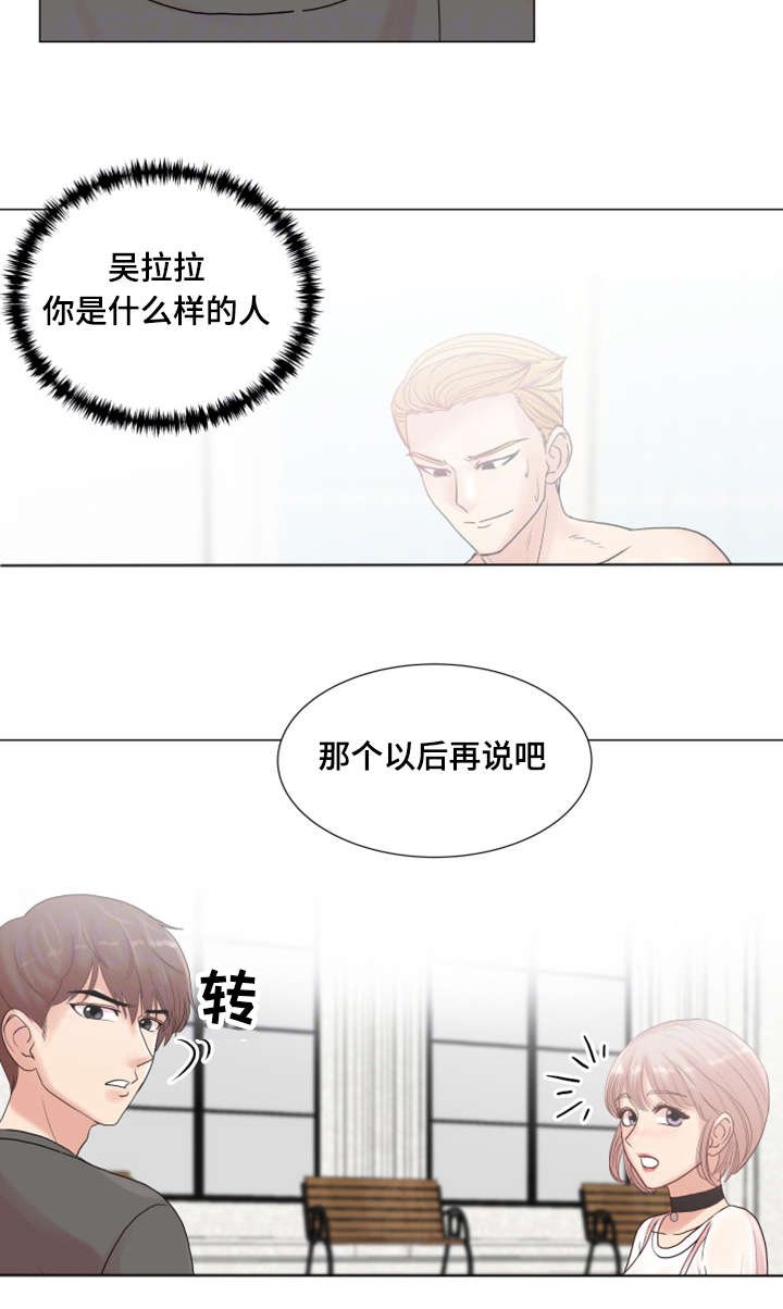 第5章：有魅力的人