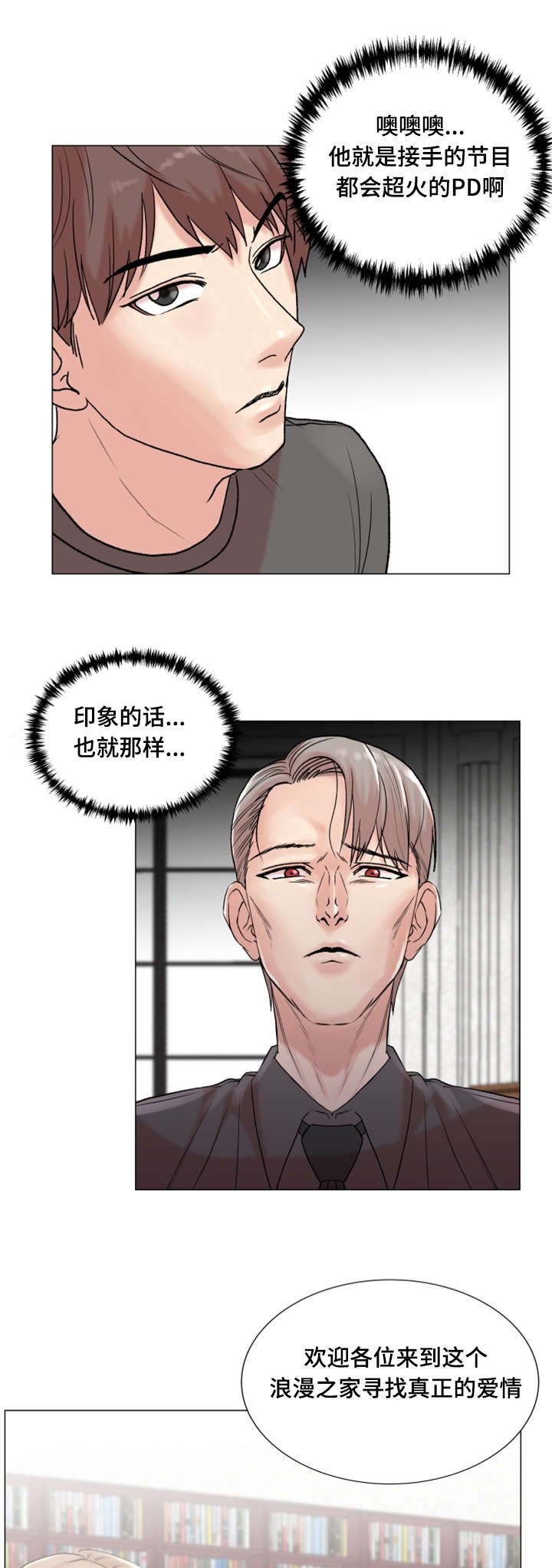 第5章：有魅力的人
