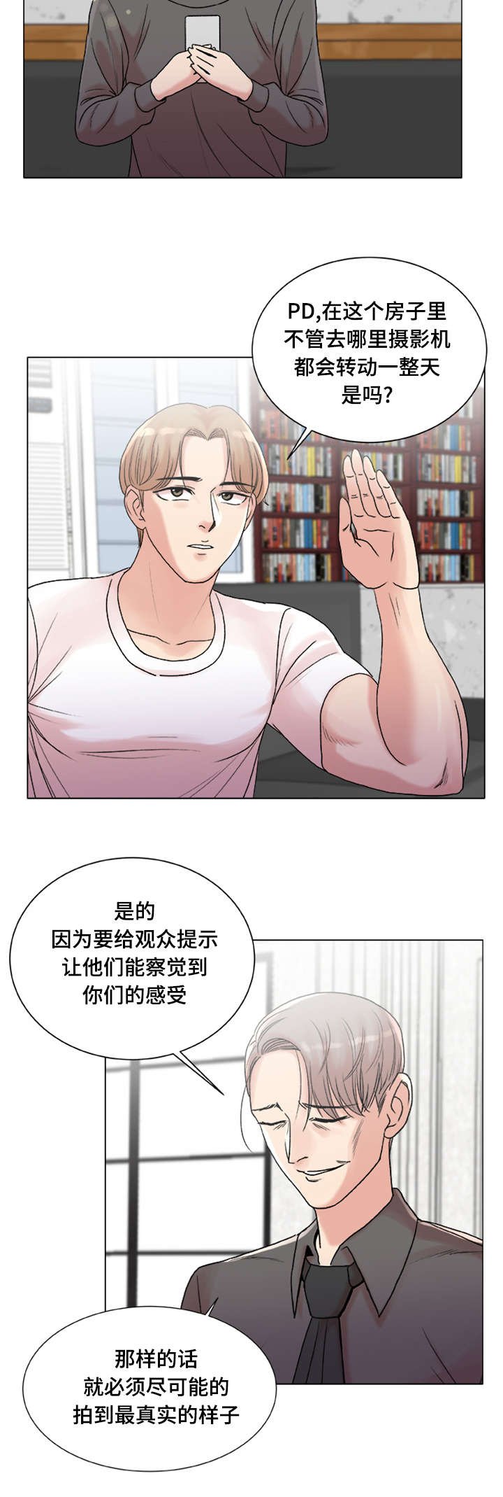 第5章：有魅力的人