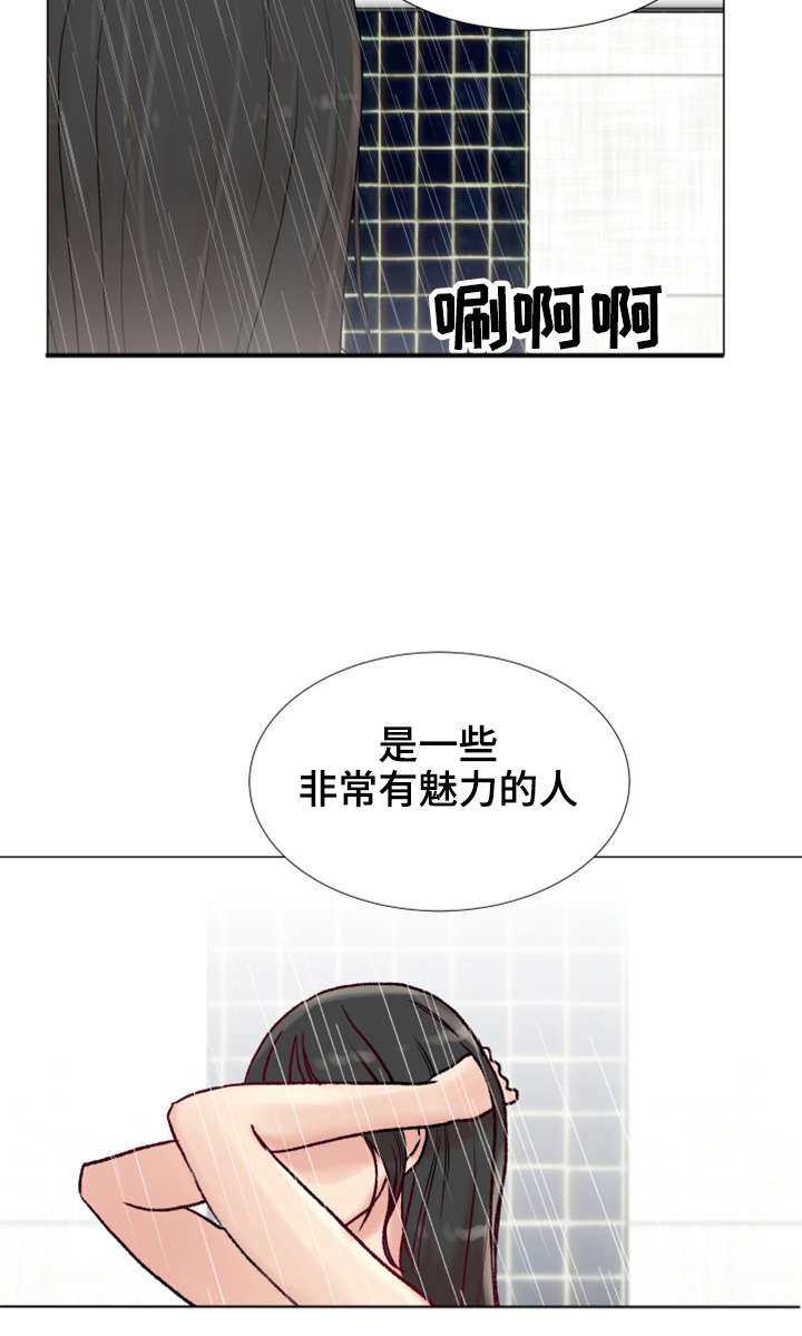 第5章：有魅力的人