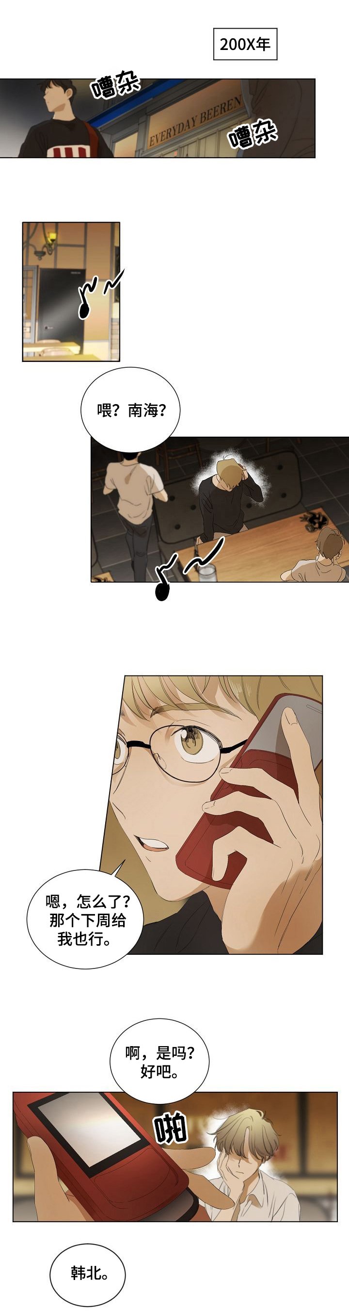第1章：尴尬