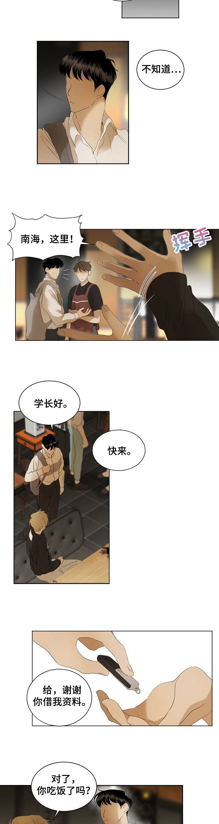 第1章：尴尬