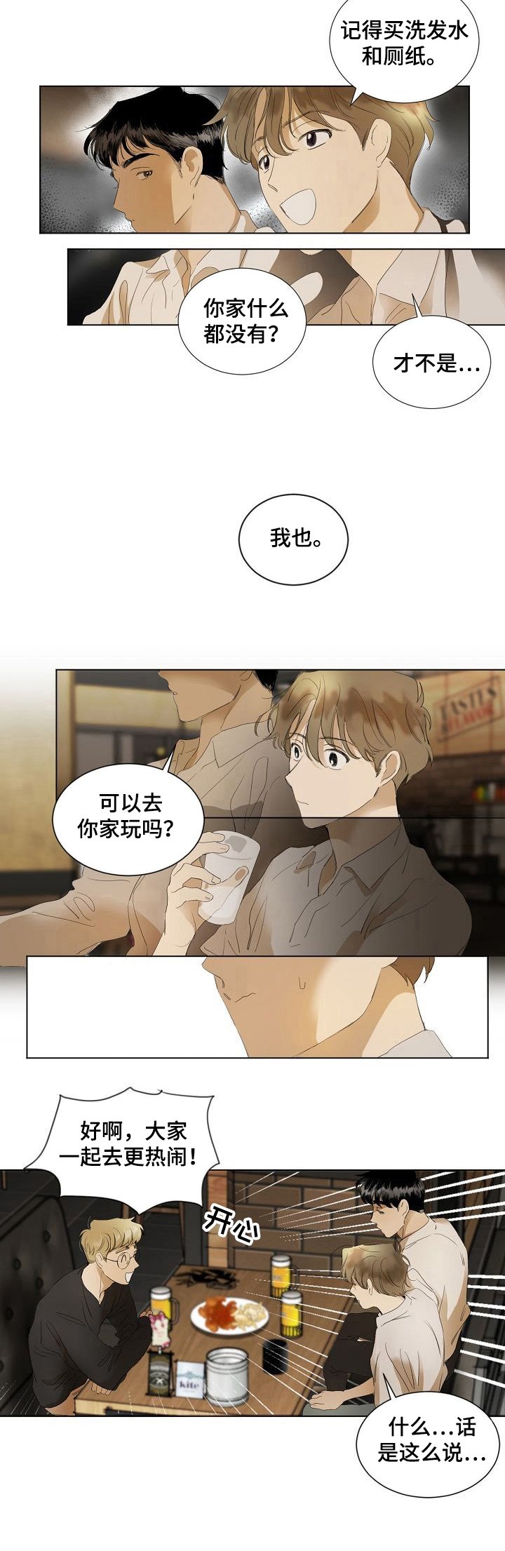 第1章：尴尬