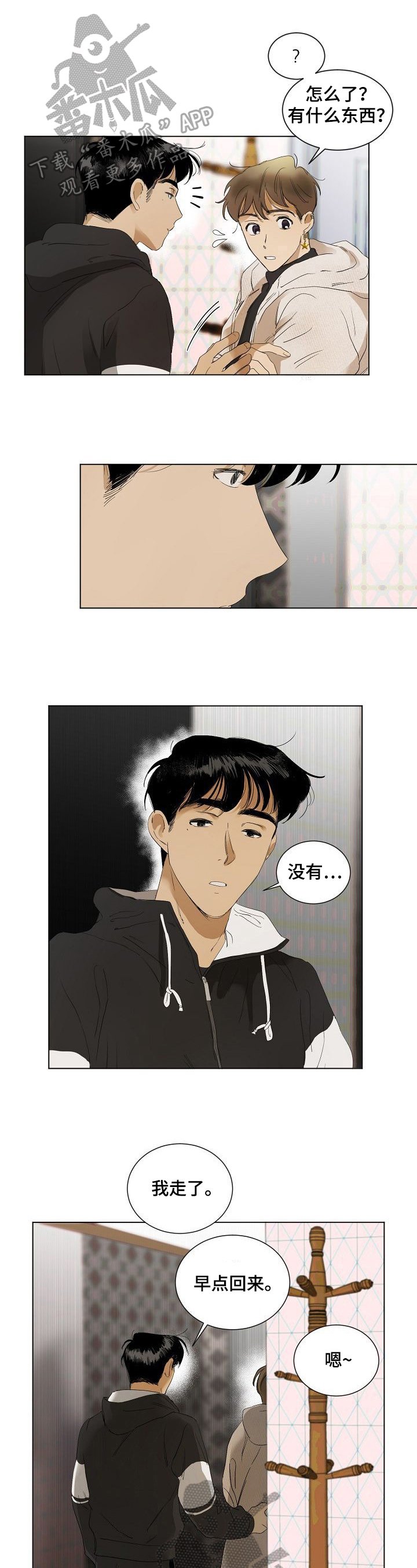 第13章：留意