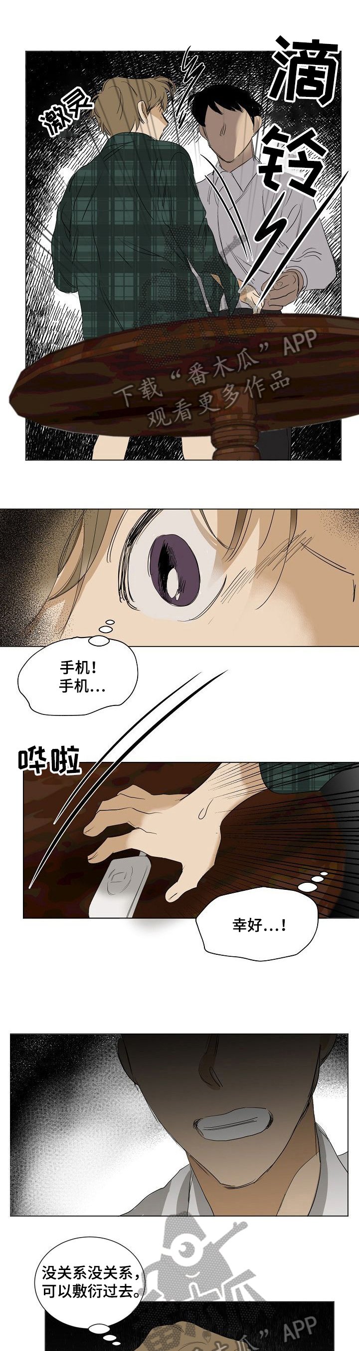 第18章：惊吓