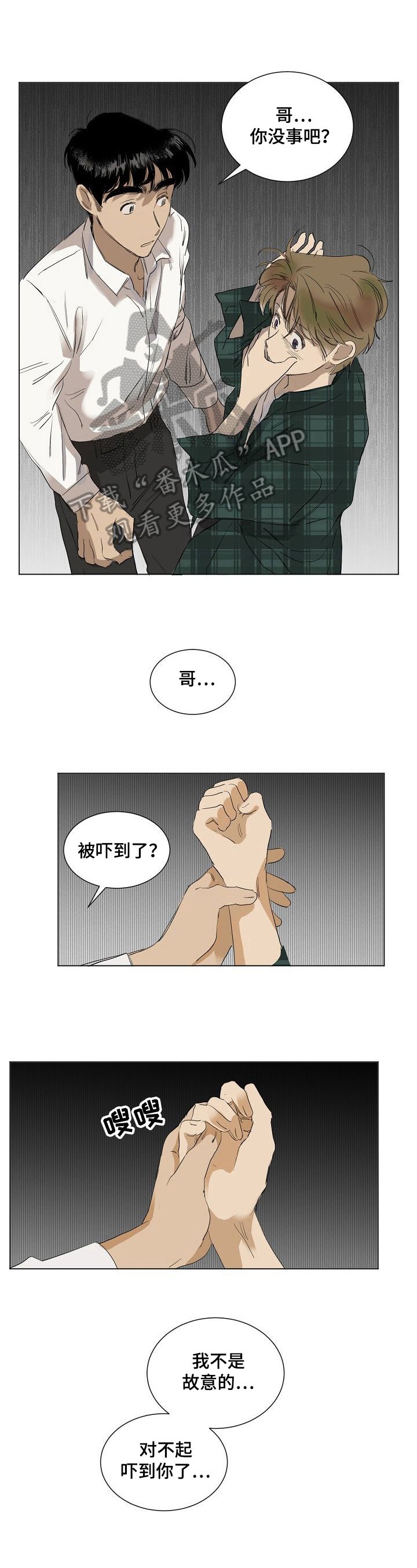 第18章：惊吓