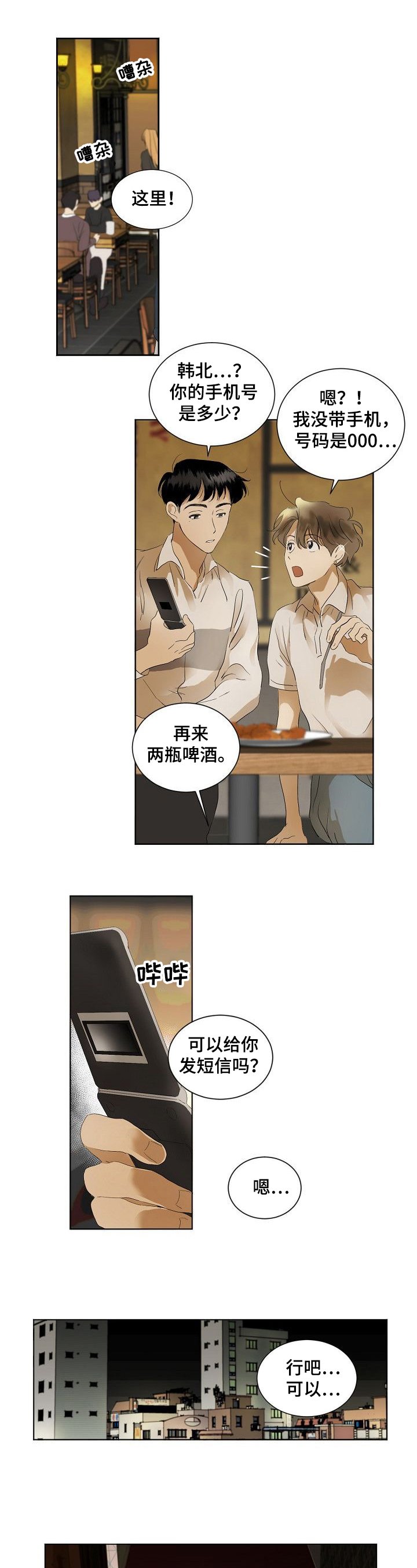 第2章：凑巧