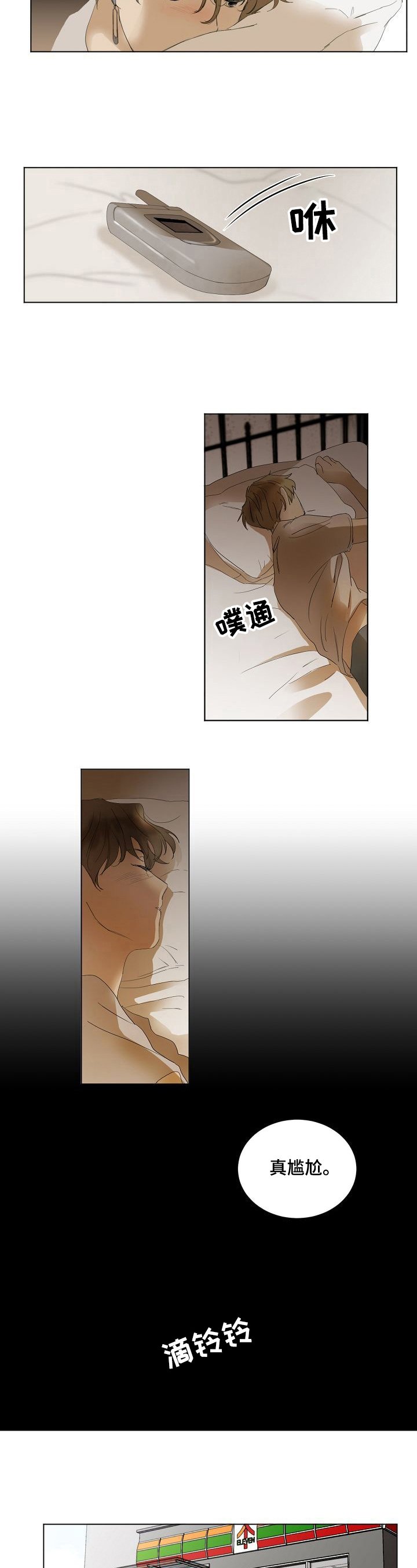 第2章：凑巧