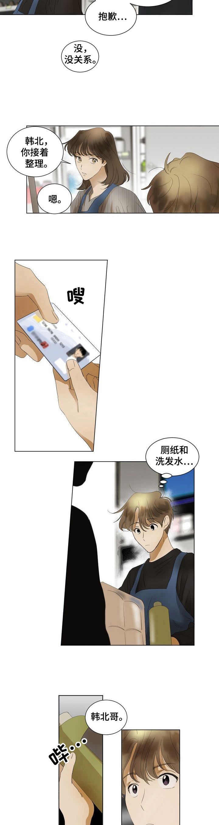 第2章：凑巧
