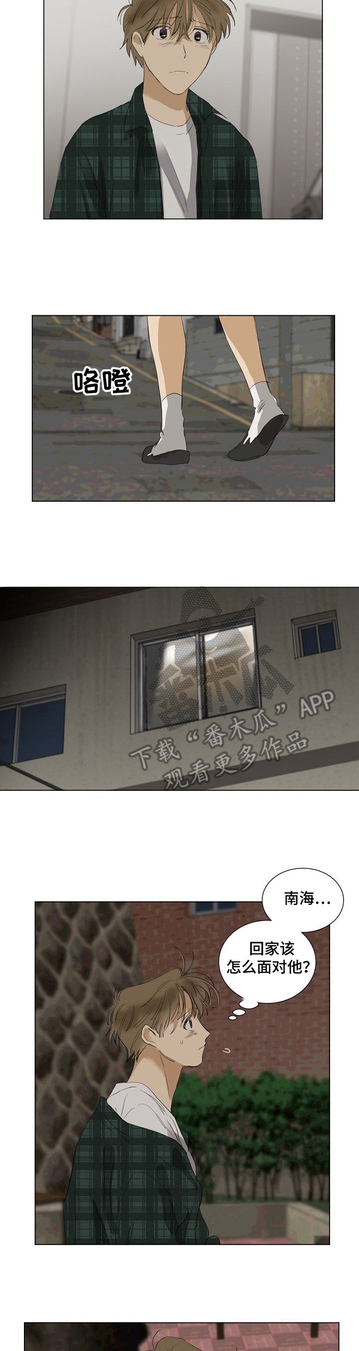 第21章：不敢回去